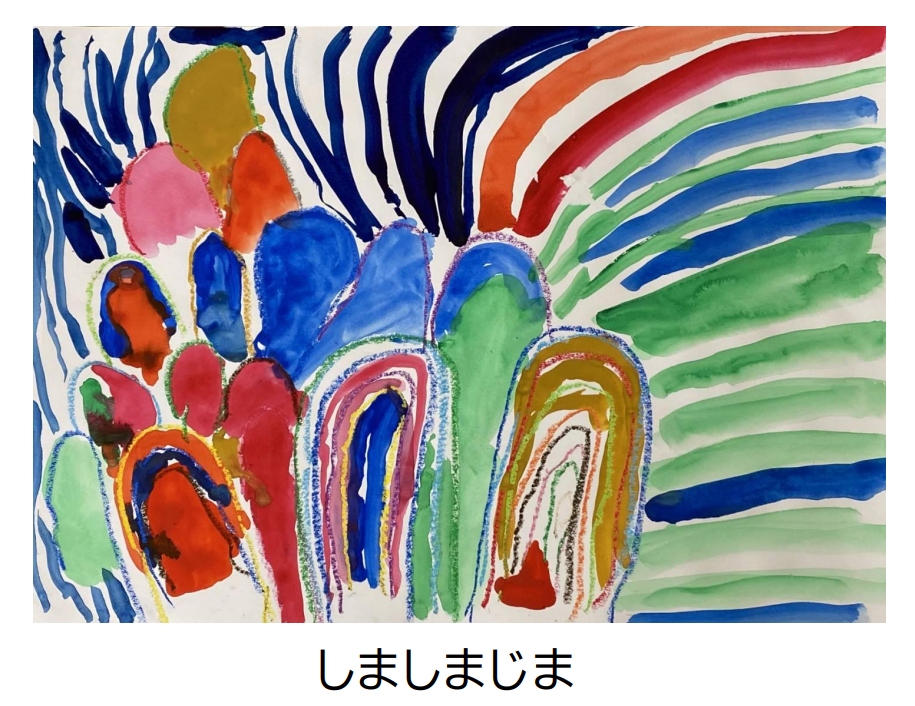 しましまじま