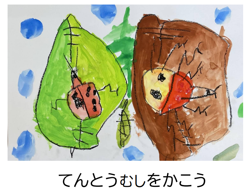 てんとうむしをかこう